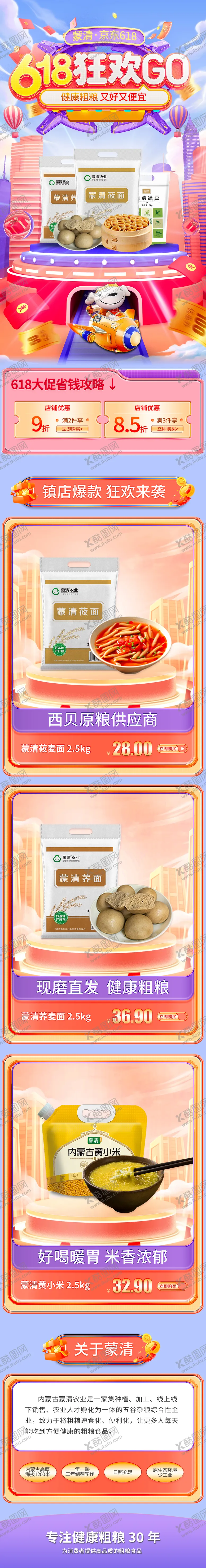 编号：83077606152233047703【酷图网】源文件下载-食品电商618首页