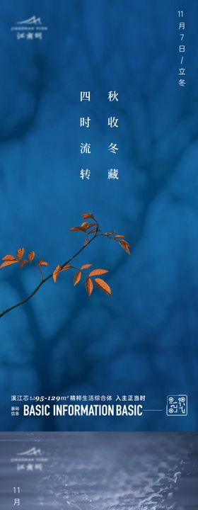 立冬节气海报简约树枝雪花天