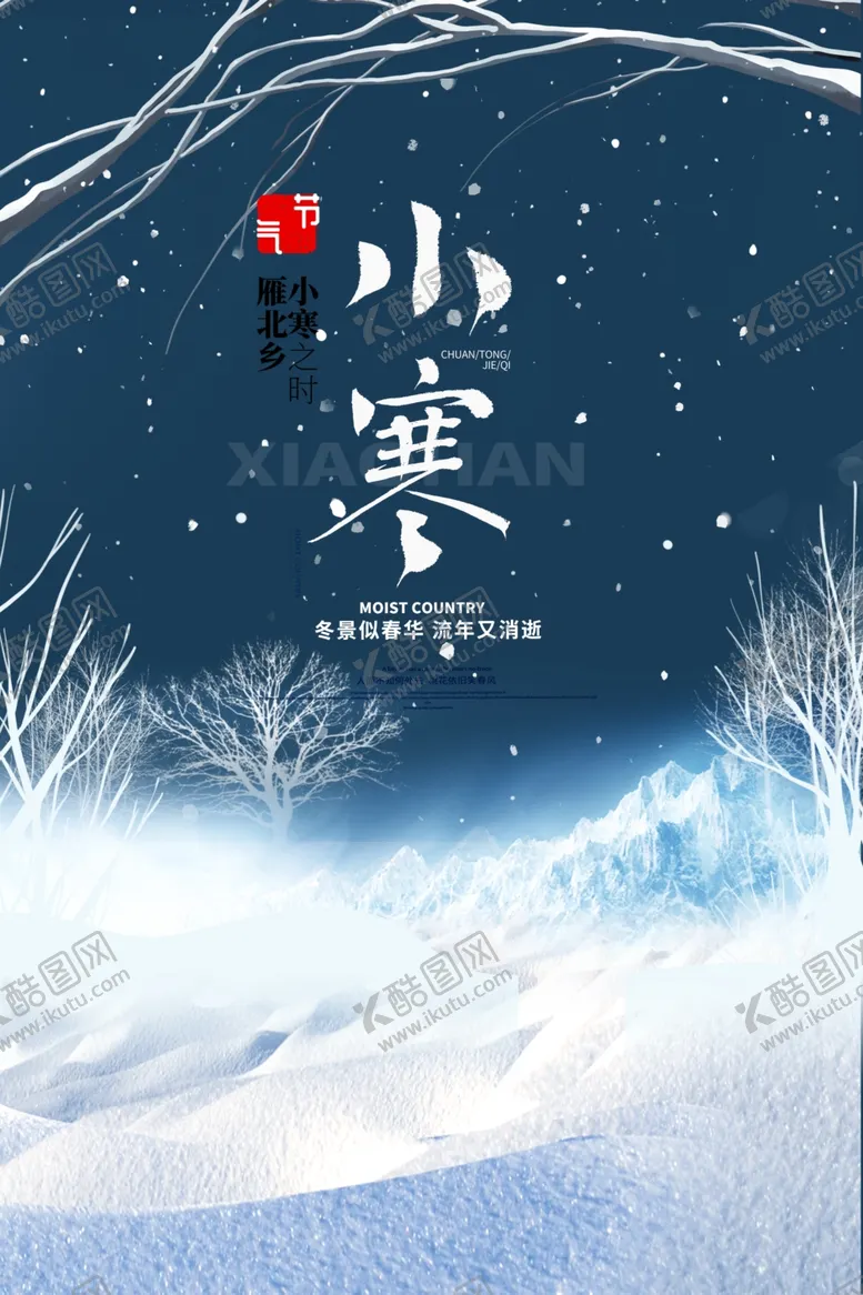 编号：61186704211113292287【酷图网】源文件下载-小寒