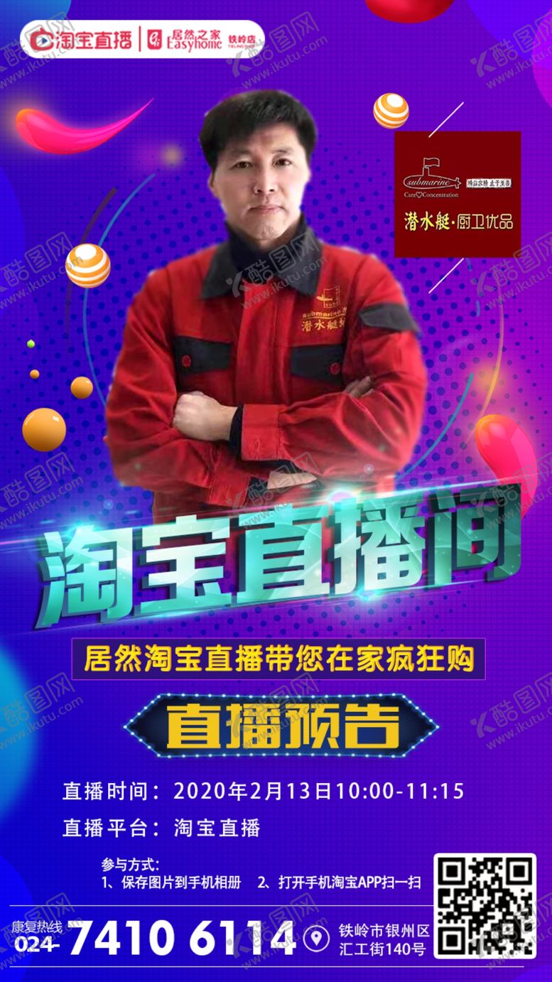 编号：72762009150830019465【酷图网】源文件下载-淘宝直播