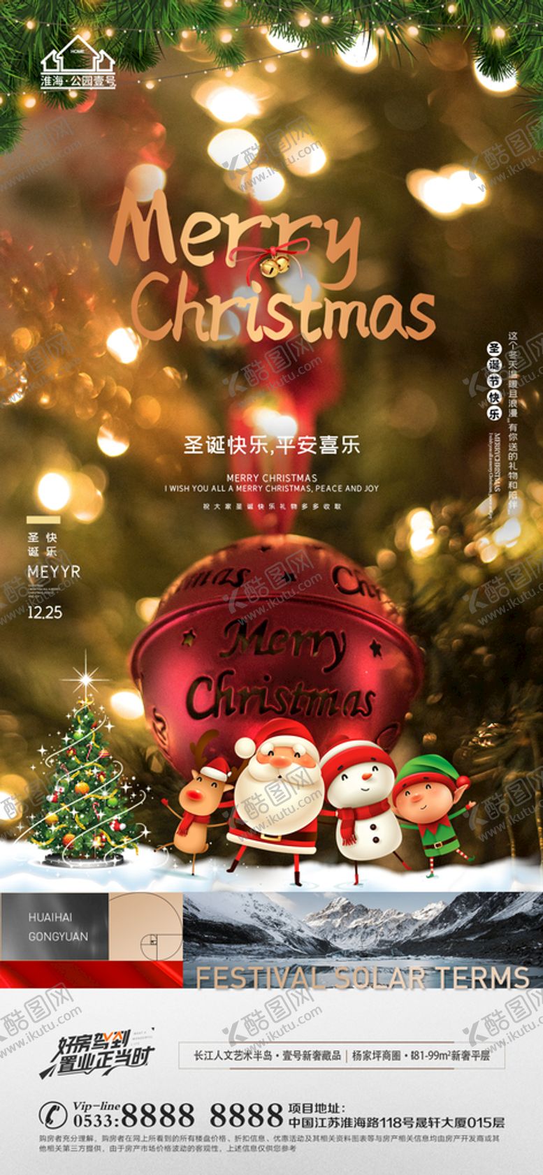 编号：95814210020012534368【酷图网】源文件下载-地产圣诞节微信