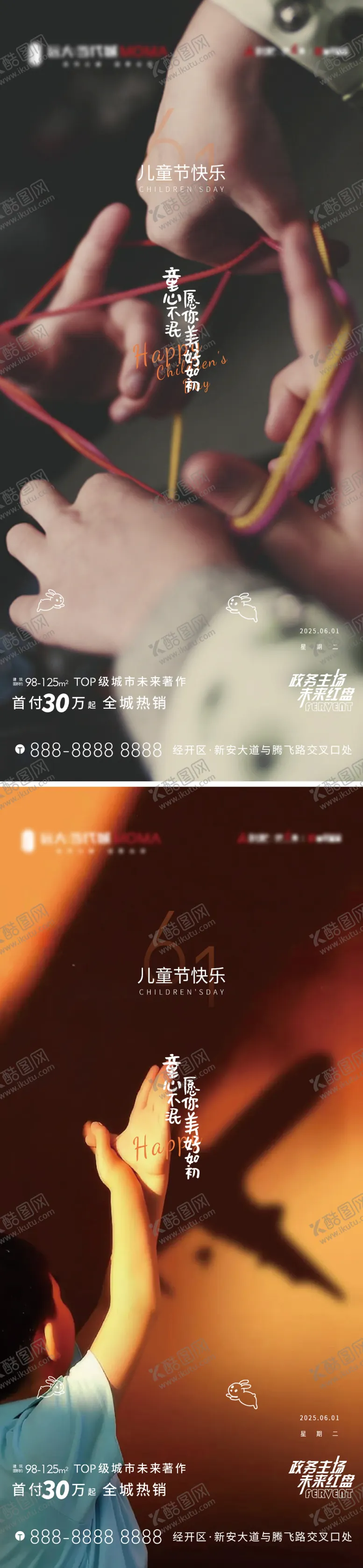 编号：78185506151348099862【酷图网】源文件下载-地产61儿童节海报