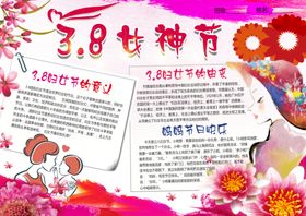 女神节小报