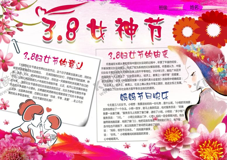 编号：27925007130443581054【酷图网】源文件下载-女神节小报