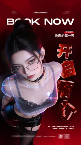 酒吧邀约夜店C4D红黑派对开启海报