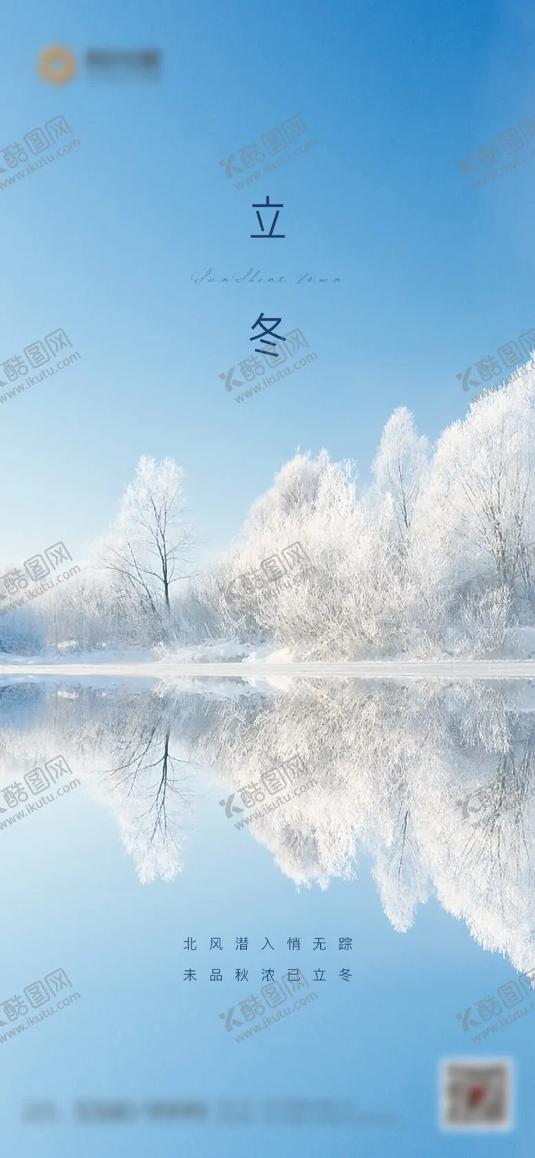 编号：18452404190322591317【酷图网】源文件下载-立冬节气海报