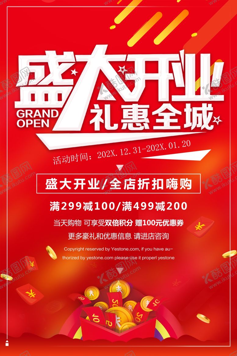 编号：48161105110507296196【酷图网】源文件下载-盛大开业海报