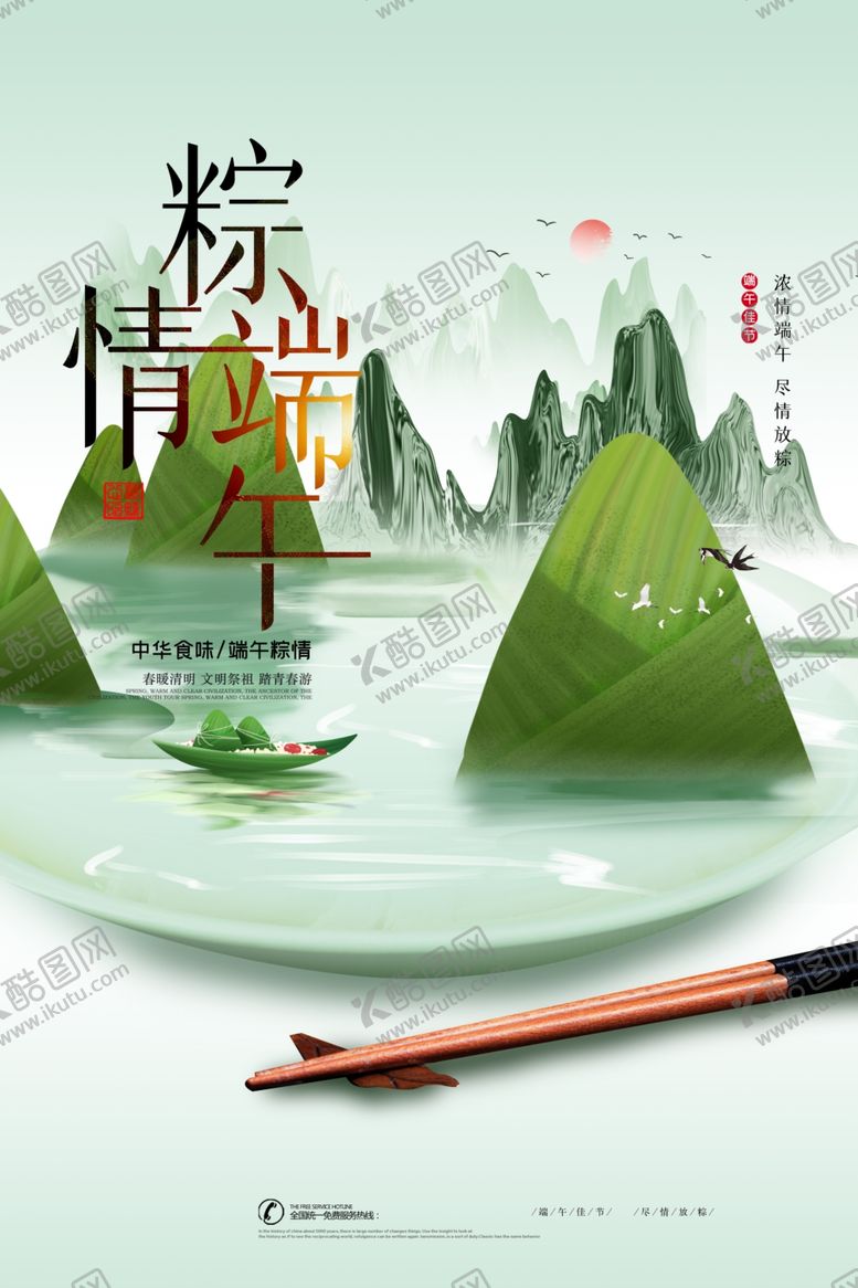 编号：31891206280737031064【酷图网】源文件下载-端午海报