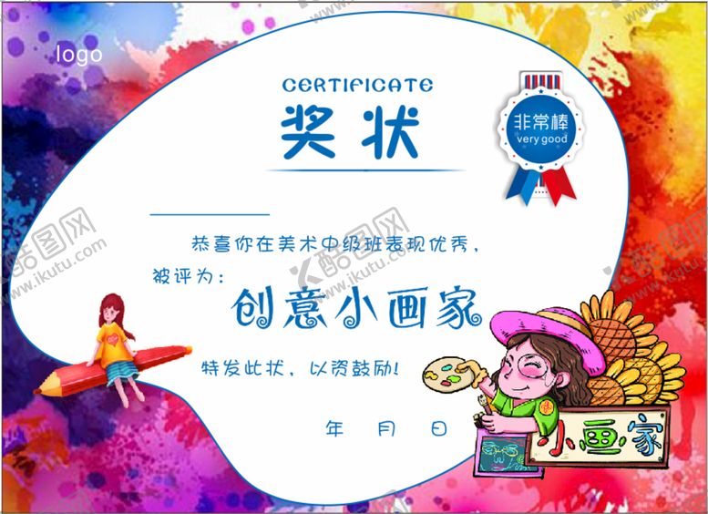 编号：65066811050515556954【酷图网】源文件下载-卡通 美术奖状