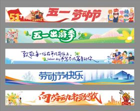 劳动节横幅