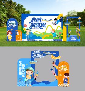 儿童节启航新旅程