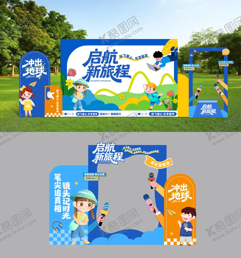 编号：24363905222344459061【酷图网】源文件下载-儿童节启航新旅程