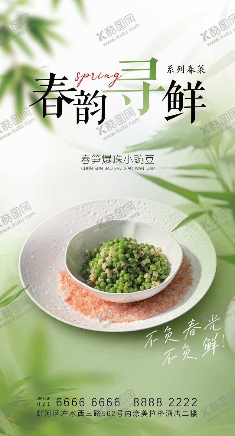 编号：92406903122358299200【酷图网】源文件下载-春季菜品海报
