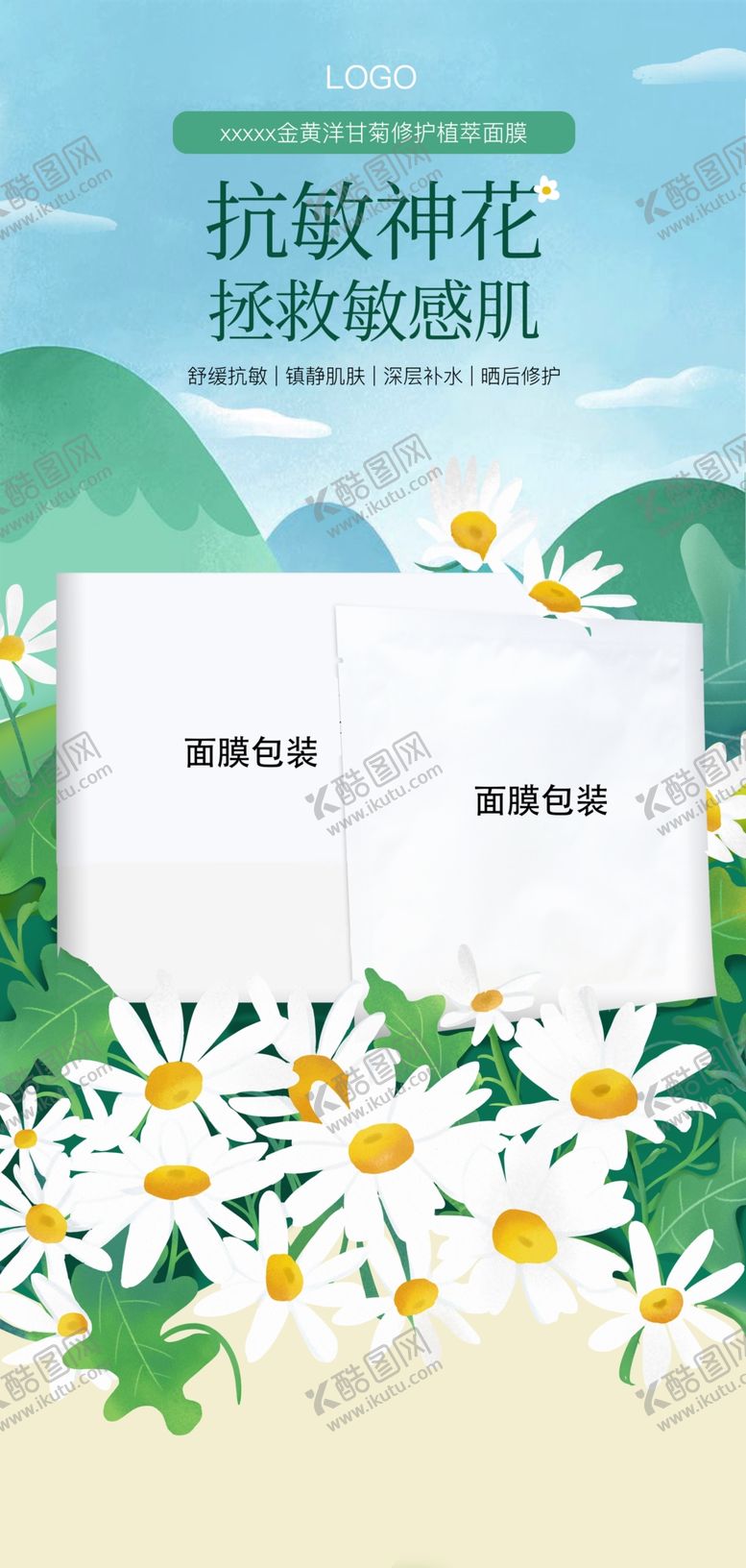 编号：50197607090953567462【酷图网】源文件下载-手绘面膜详情页首屏