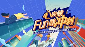 超级乐趣冒险场景