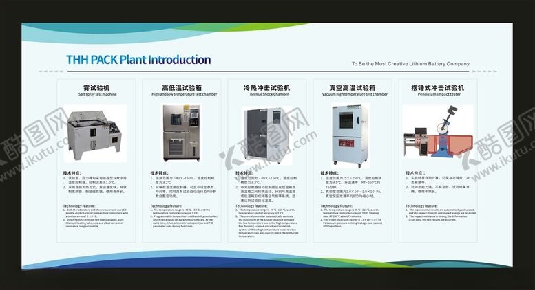 编号：89850004031320548145【酷图网】源文件下载-试验设备介绍