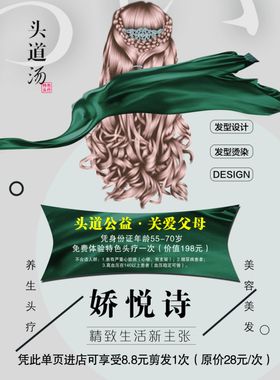 头道汤娇悦诗美发活动