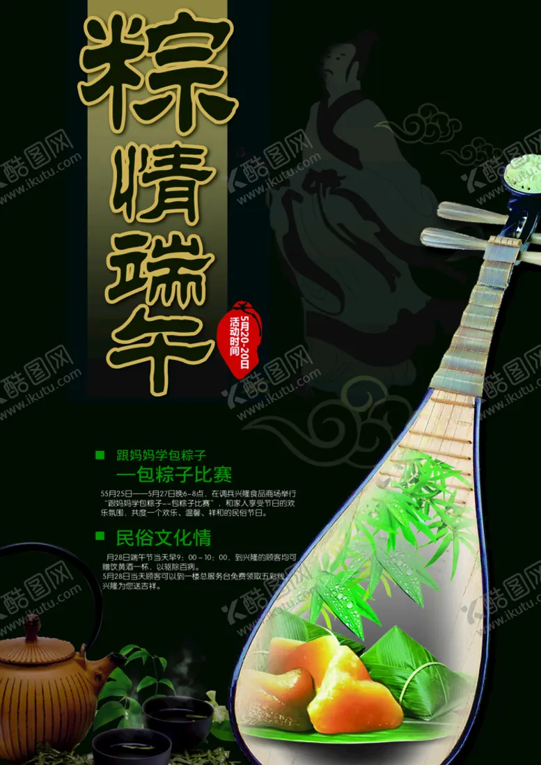 编号：15836910220940084318【酷图网】源文件下载-端午节海报