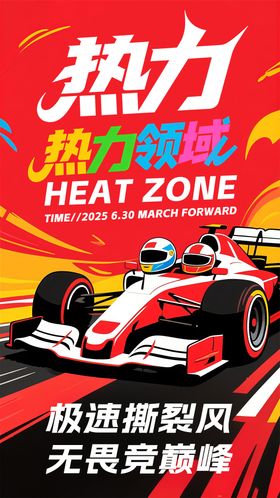 赛车活动海报