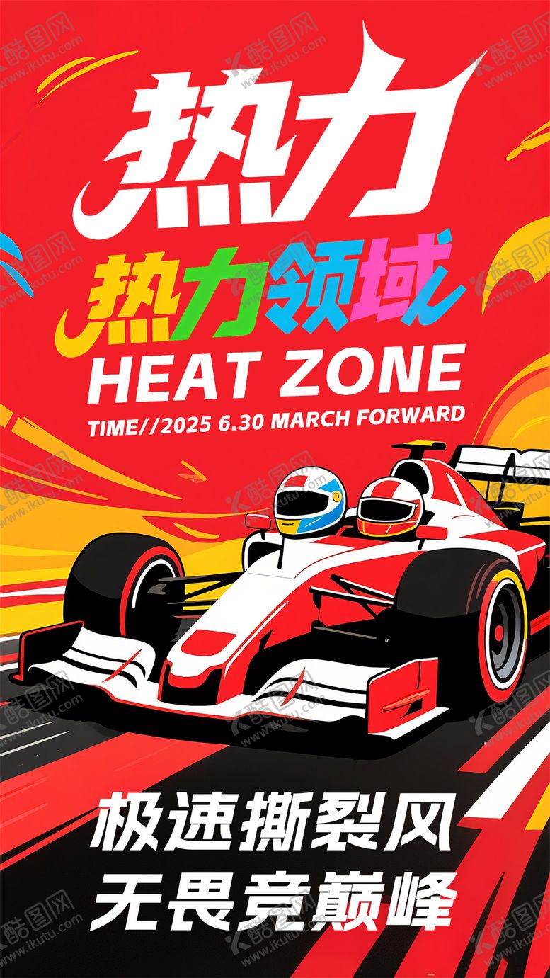 编号：72428504022009139592【酷图网】源文件下载-赛车活动海报