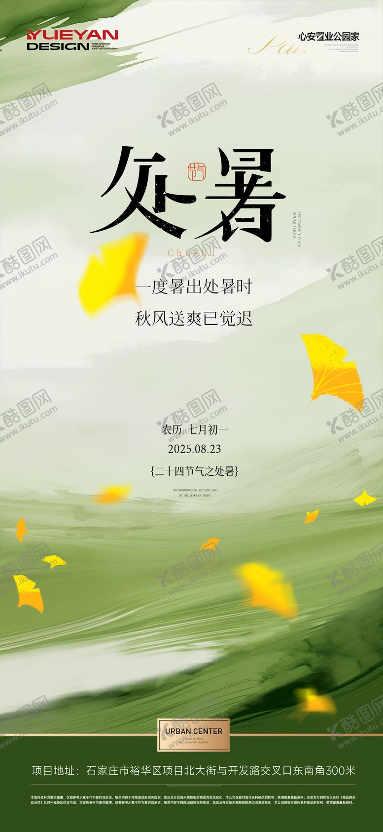 编号：92858110240501046572【酷图网】源文件下载-地产处暑节气海报