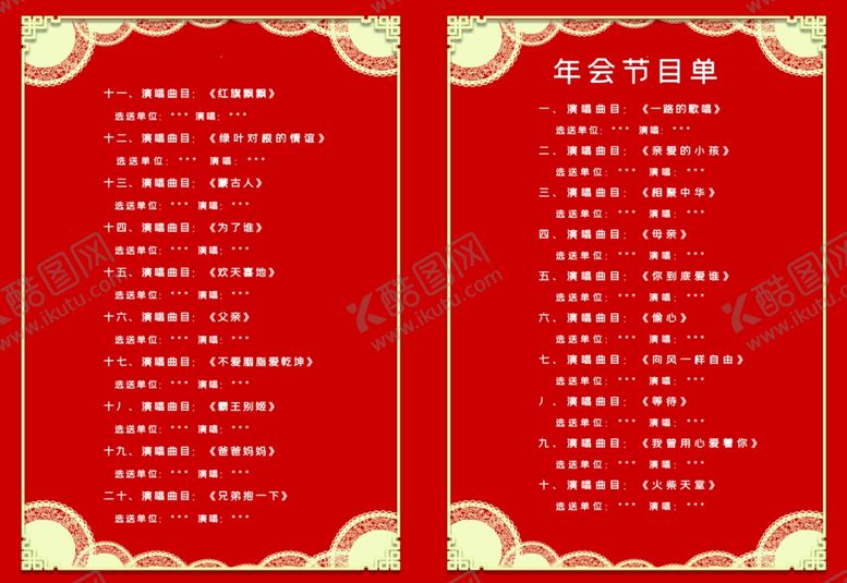 编号：76309109200553413169【酷图网】源文件下载-年会节目单