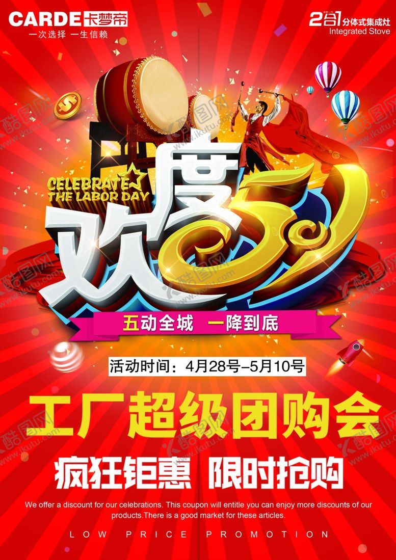 编号：71148302021756564196【酷图网】源文件下载-欢度五一