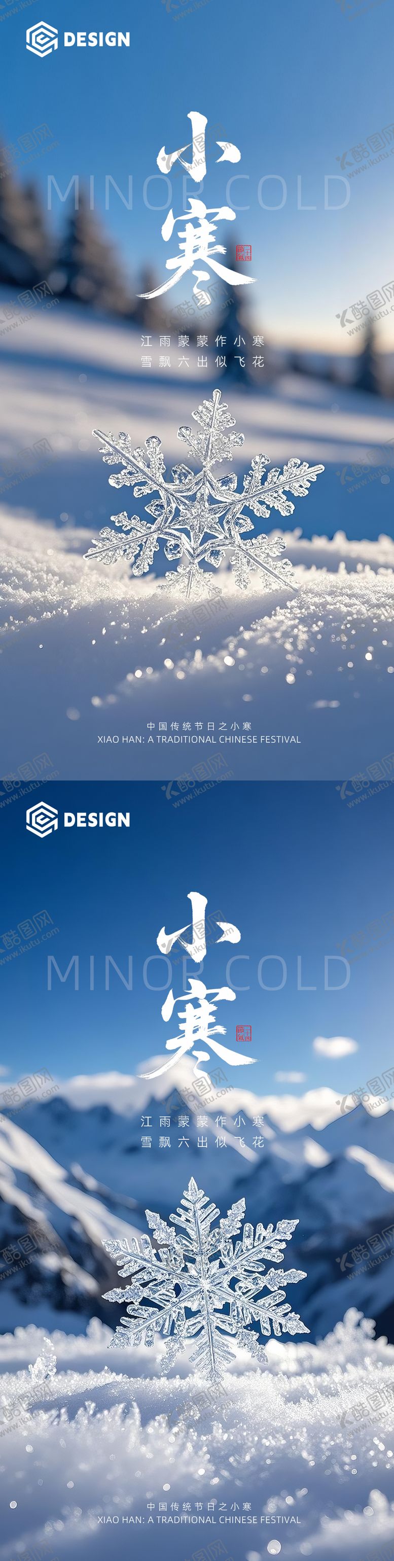 编号：99856412300906596867【酷图网】源文件下载-小寒节气海报