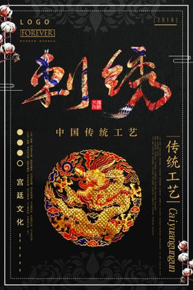 编号：73045209241629141328【酷图网】源文件下载-刺绣海报