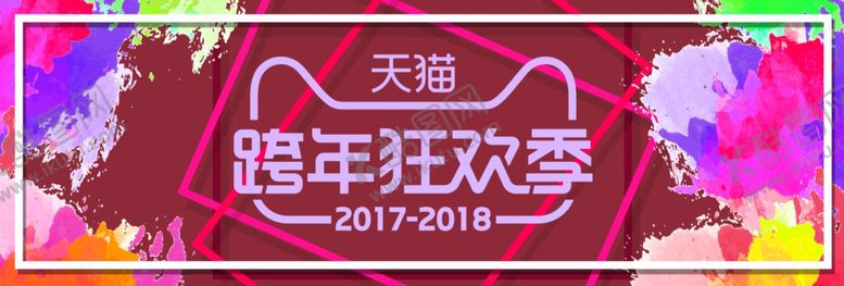 编号：13831809241756074433【酷图网】源文件下载-跨年狂欢季