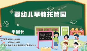 婴幼儿早教托管辅导班名片
