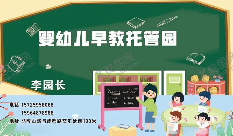 编号：11437706151815034361【酷图网】源文件下载-婴幼儿早教托管辅导班名片