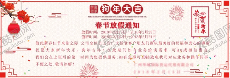 编号：18859002240752179202【酷图网】源文件下载-放假通知