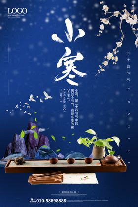 小寒海报
