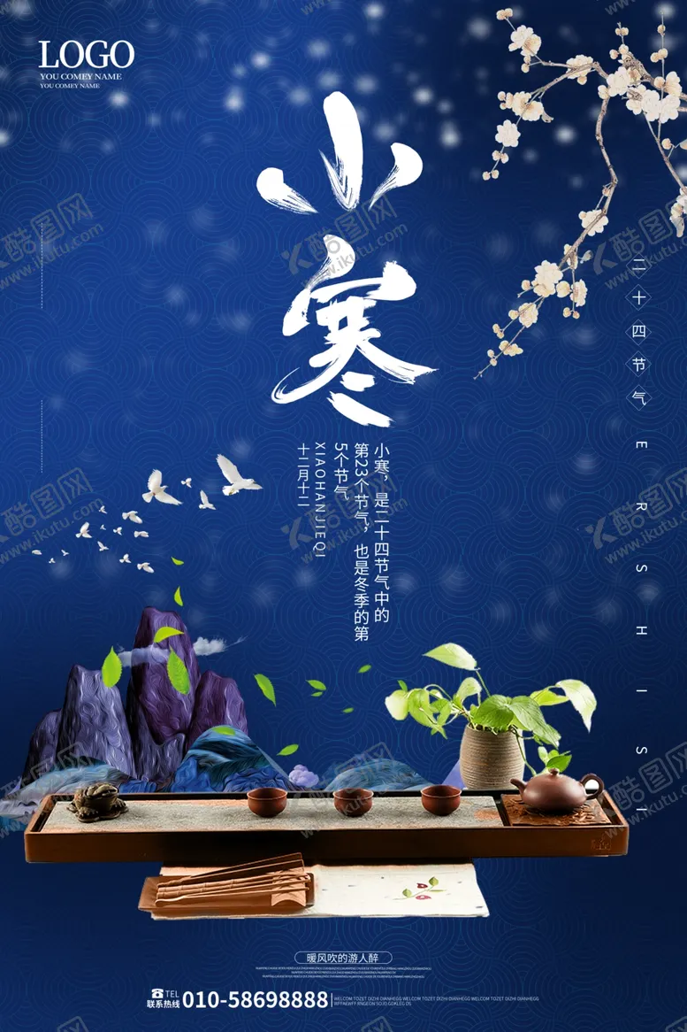 编号：49976402091520453575【酷图网】源文件下载-小寒海报