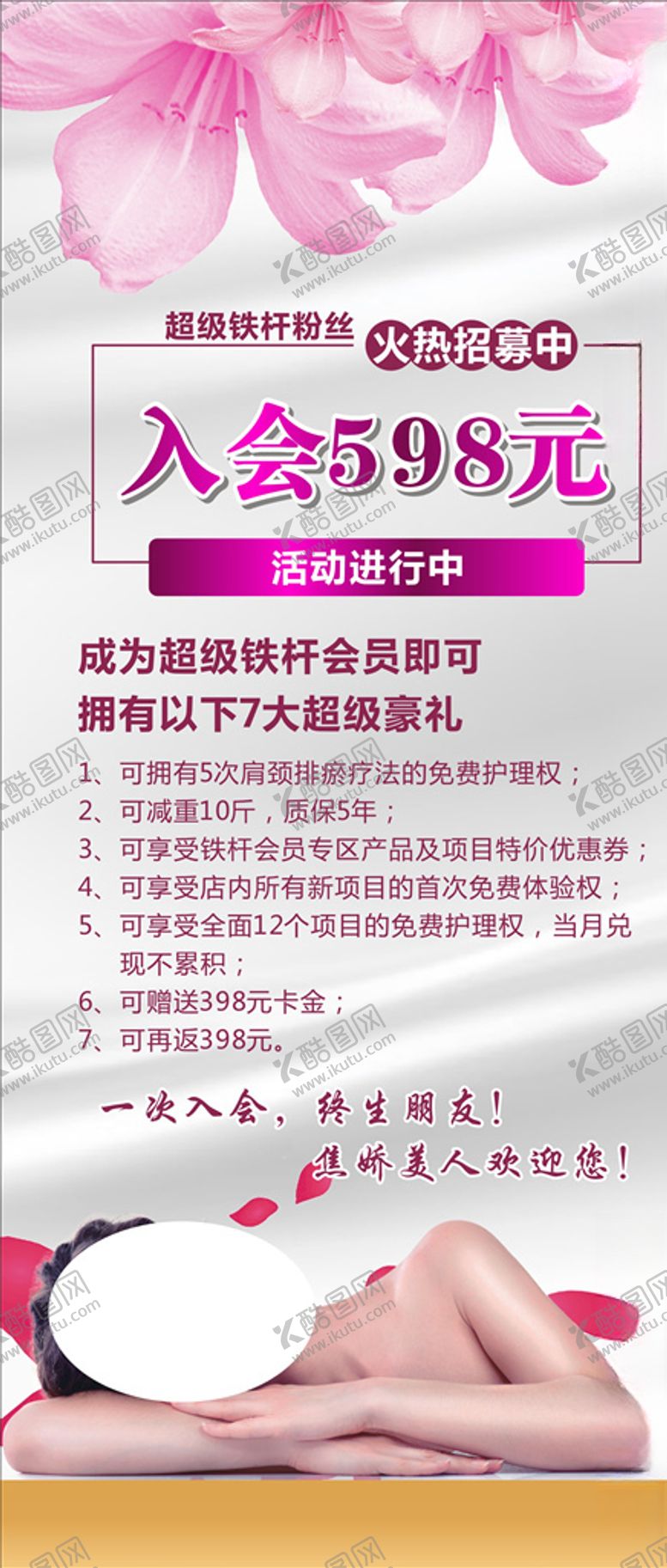 编号：11972703160956411265【酷图网】源文件下载-美容美体展架