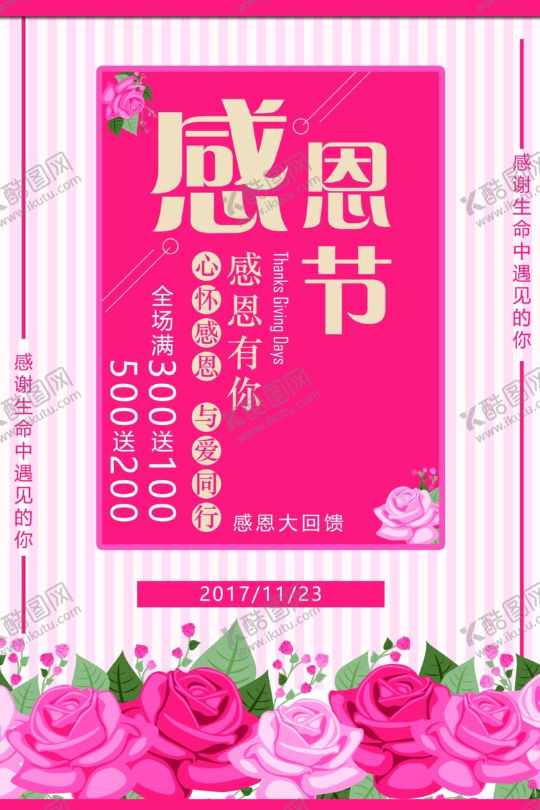 编号：55115005030659204375【酷图网】源文件下载-感恩节