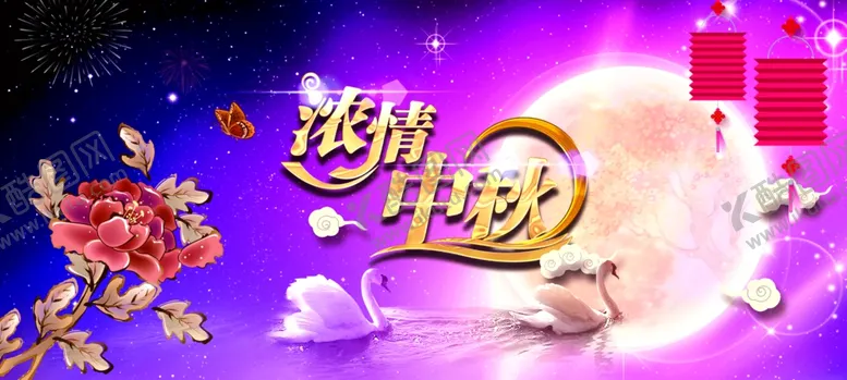编号：72823606251206113809【酷图网】源文件下载-中秋节海报