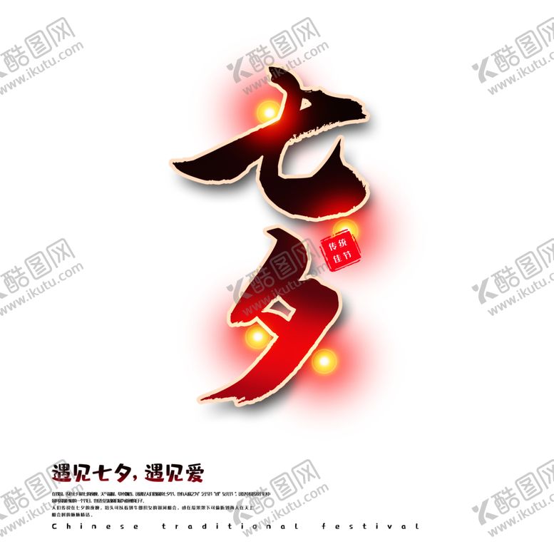 编号：42582110302101416315【酷图网】源文件下载-浪漫素材