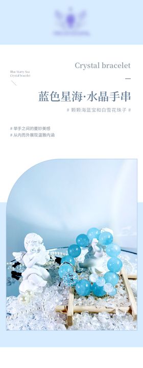 水晶手串详情