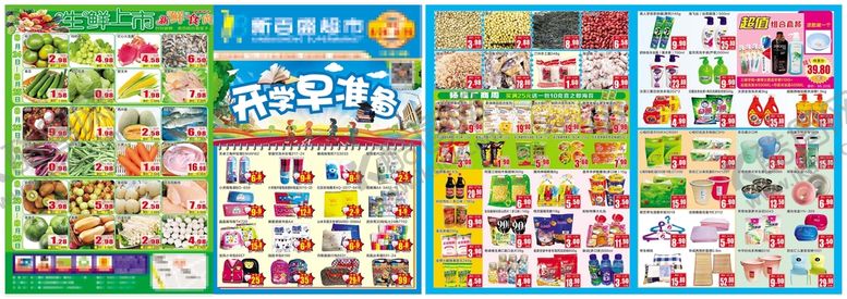 编号：94572810110027331680【酷图网】源文件下载-开学早准备