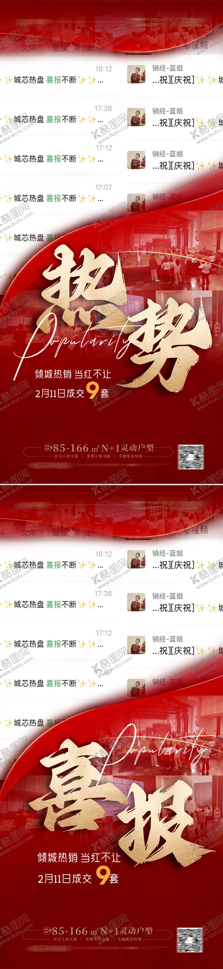 编号：34525811162003351527【酷图网】源文件下载-热销海报