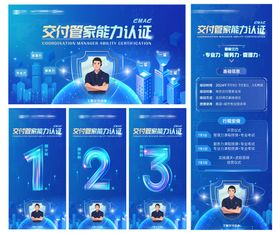 蓝色科技认证中心活动物料