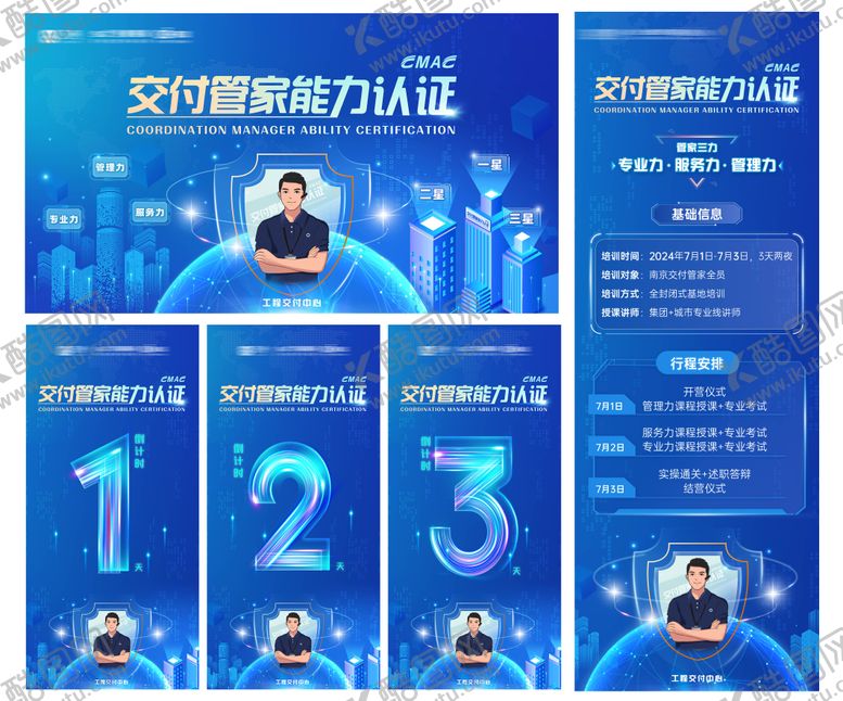 编号：60972003161734212102【酷图网】源文件下载-蓝色科技认证中心活动物料