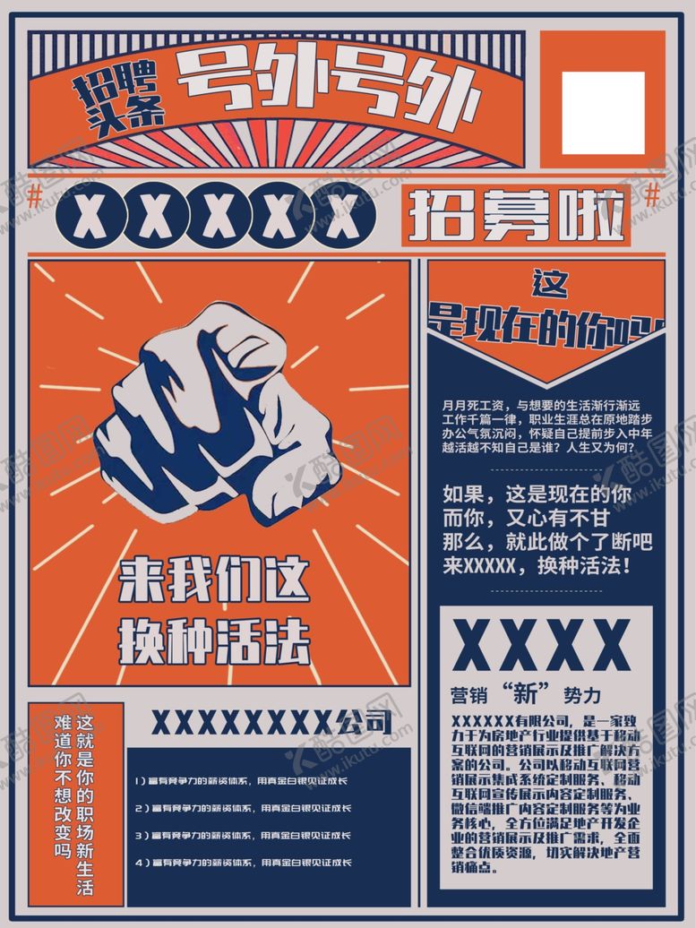 编号：67792810030946471636【酷图网】源文件下载-复古海报招聘海报