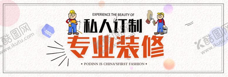 编号：45162709170401174260【酷图网】源文件下载-家装节banner