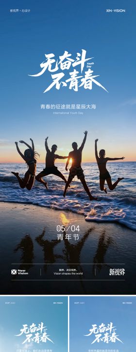五四国际青年节海报系列单图