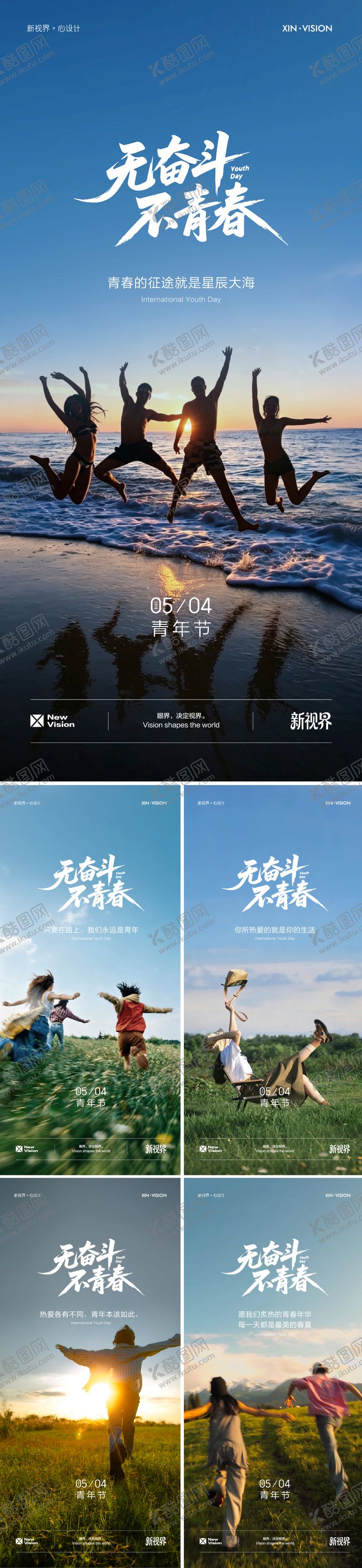 编号：52209604270207175509【酷图网】源文件下载-五四国际青年节海报系列单图