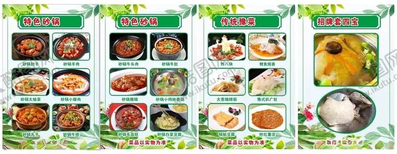 编号：10567306300147506666【酷图网】源文件下载-餐饮价目表