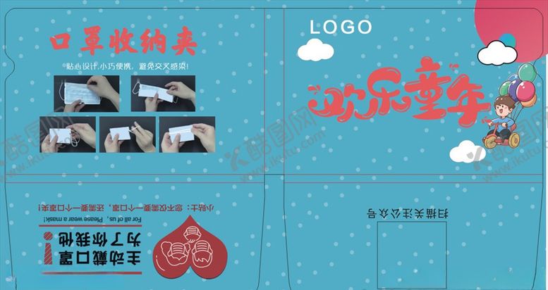 编号：70444307011155148805【酷图网】源文件下载-口罩收纳夹